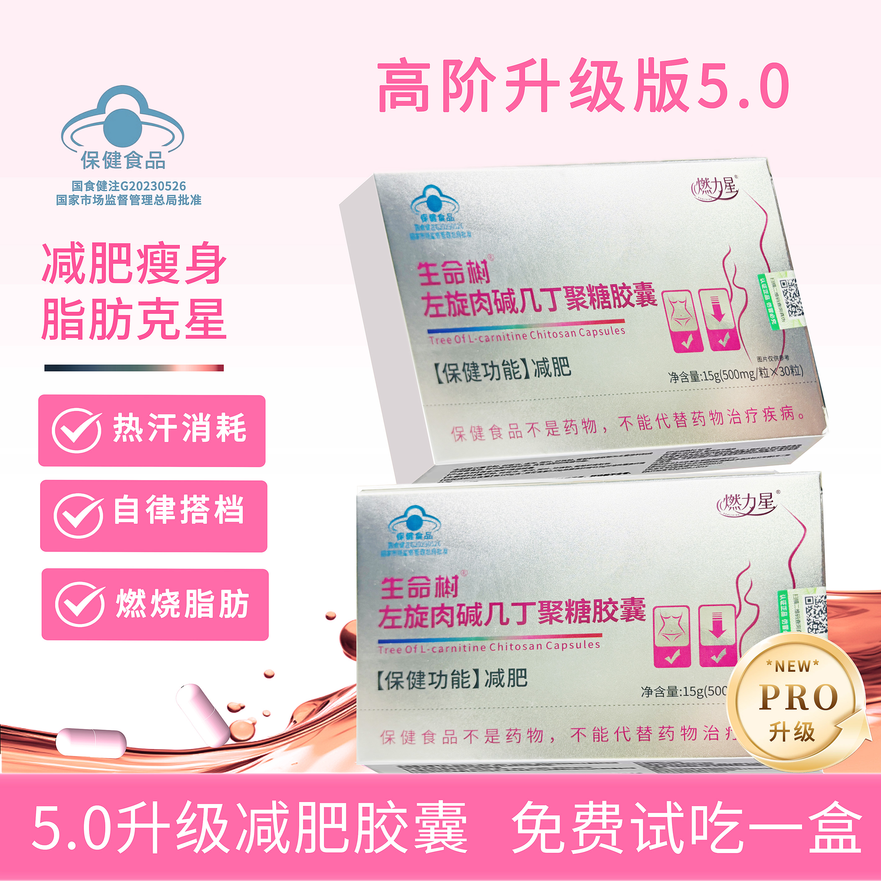 【升级版5.0减肥胶囊】左旋肉碱几丁聚糖胶囊瘦身快速燃脂减重MK8