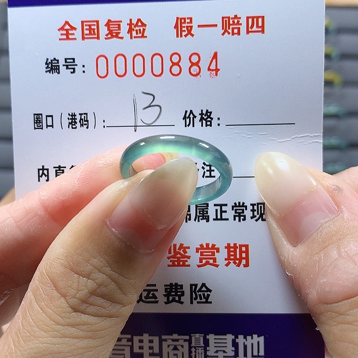 翡翠未镶嵌戒圈0884