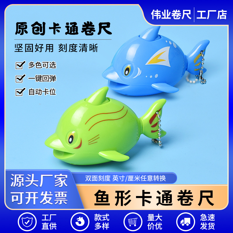 海豚卷尺塑胶皮卷尺尺纤维尺带可印LOGO工厂批发出货定制礼品伸缩