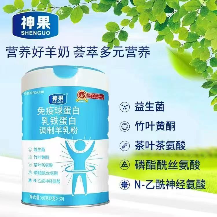神果免疫球蛋白调制羊乳粉60克  30×2g  送试喝装2条
