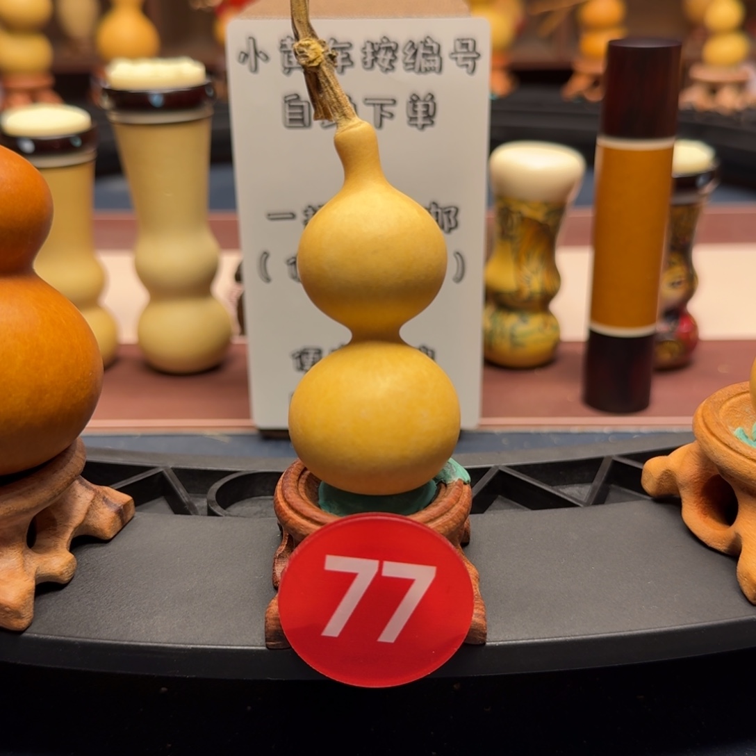 77号天津嘴葫芦 天津嘴