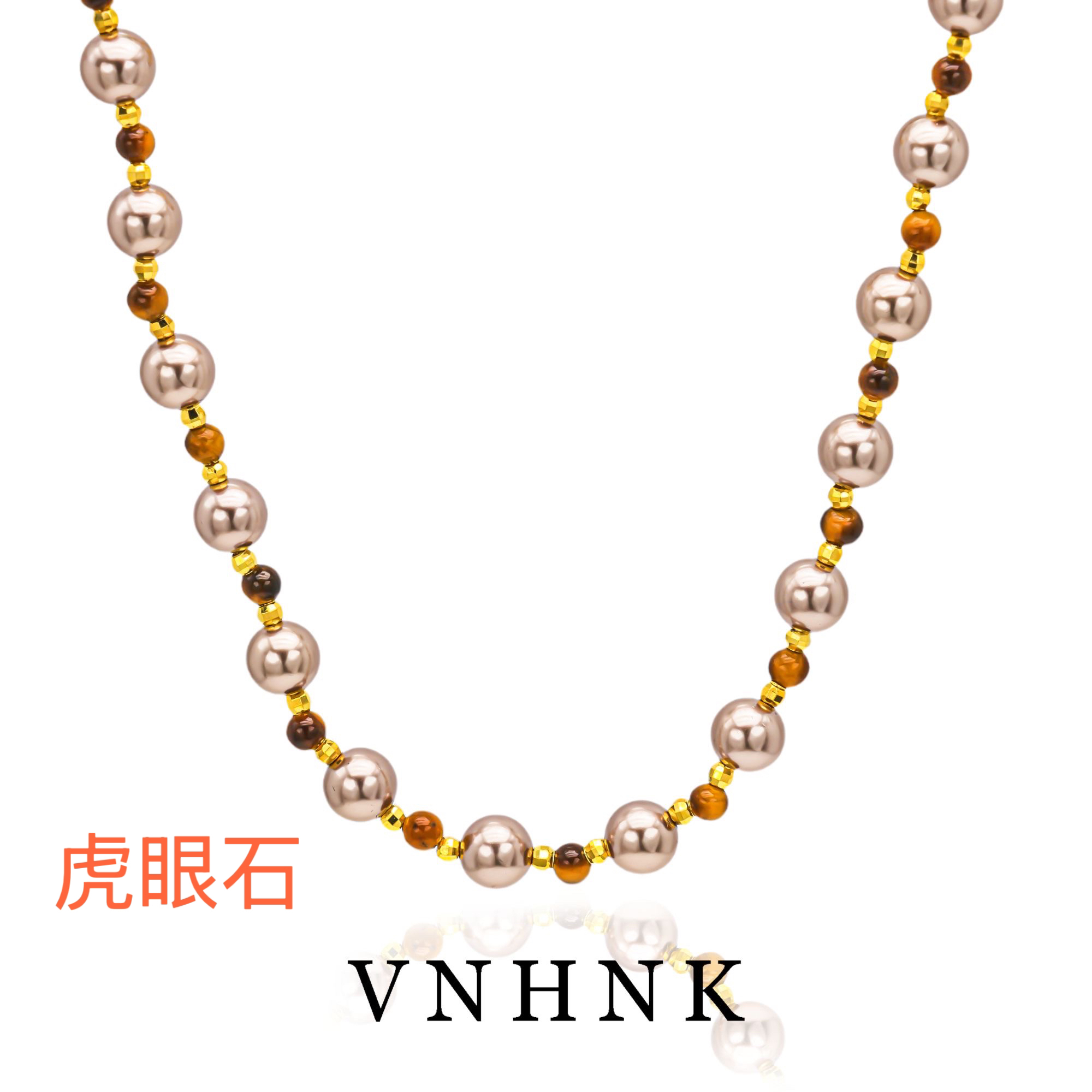 美可儿   S218   咖色（47cm 8mm 4mm）个性时尚虎眼石项链预售