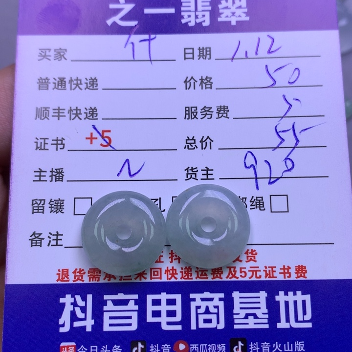 翡翠颈饰未镶嵌什****休