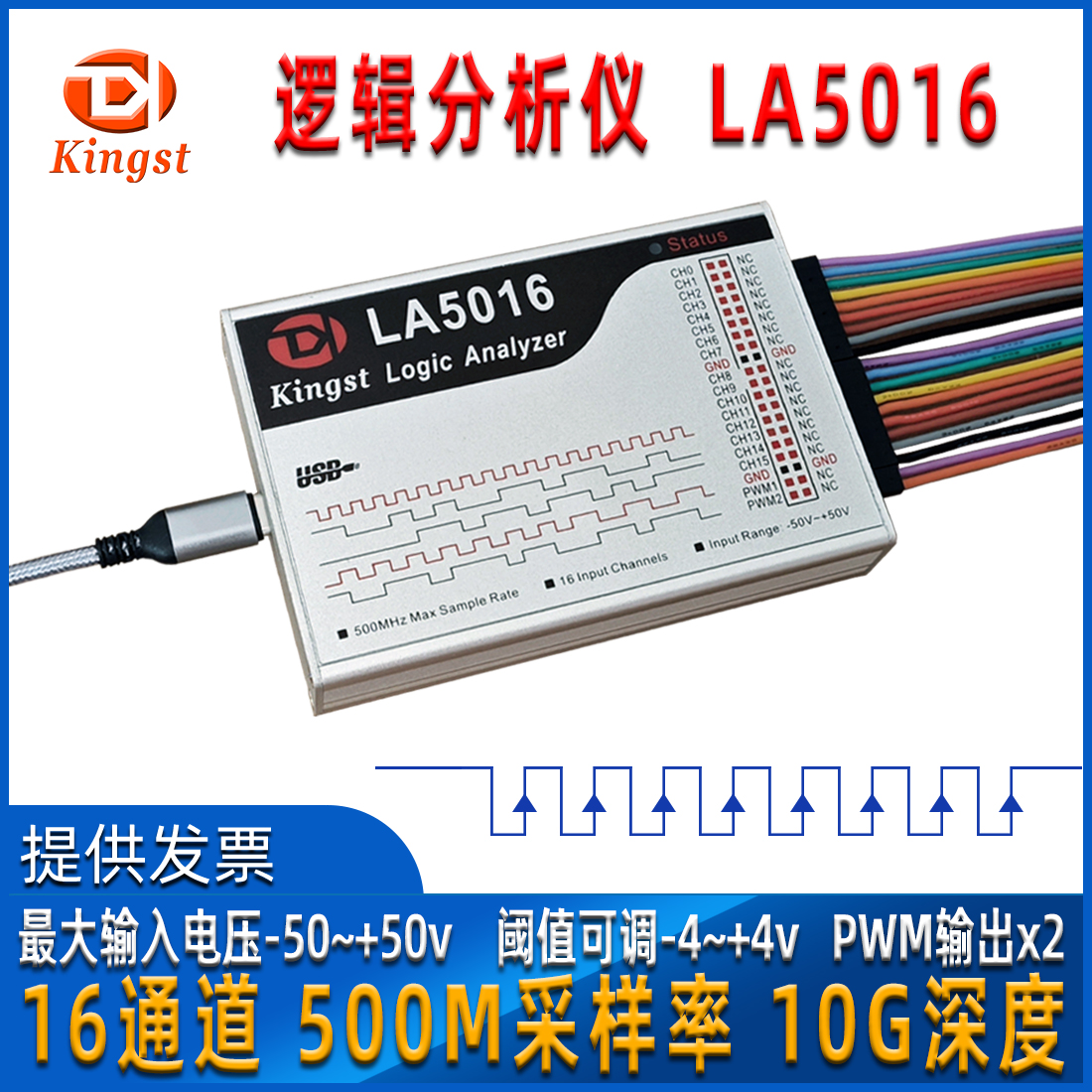 KINGST逻辑分析仪LA5016 16通道 500M采样率 通信协议解析利器