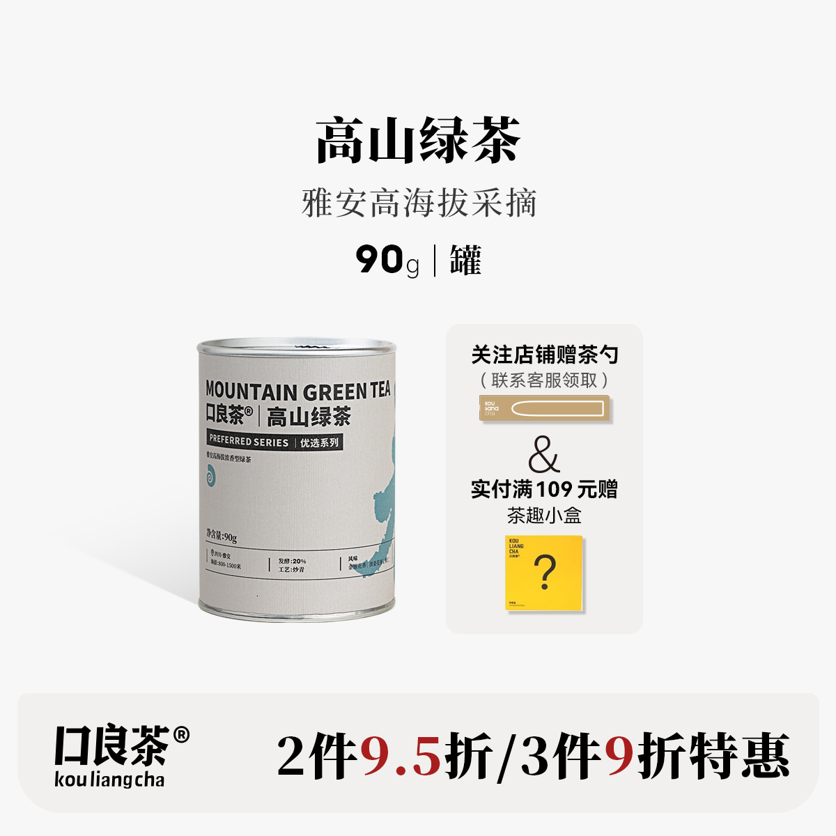 口良/高山绿茶明前新茶耐泡炒青碧螺春罐装口粮茶伴手礼100g