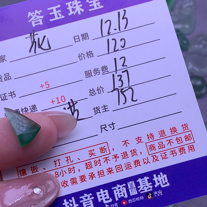 未镶嵌挂件翡翠?