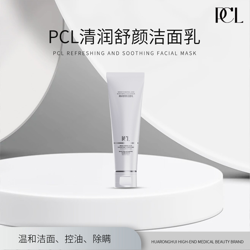 PCL清润舒颜洁面乳保湿温和有效洁净
