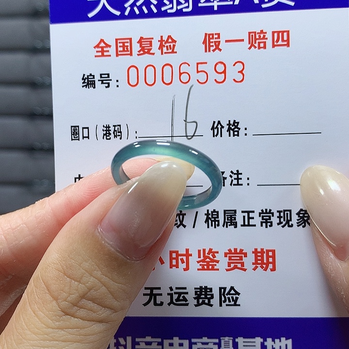 翡翠未镶嵌戒圈6593