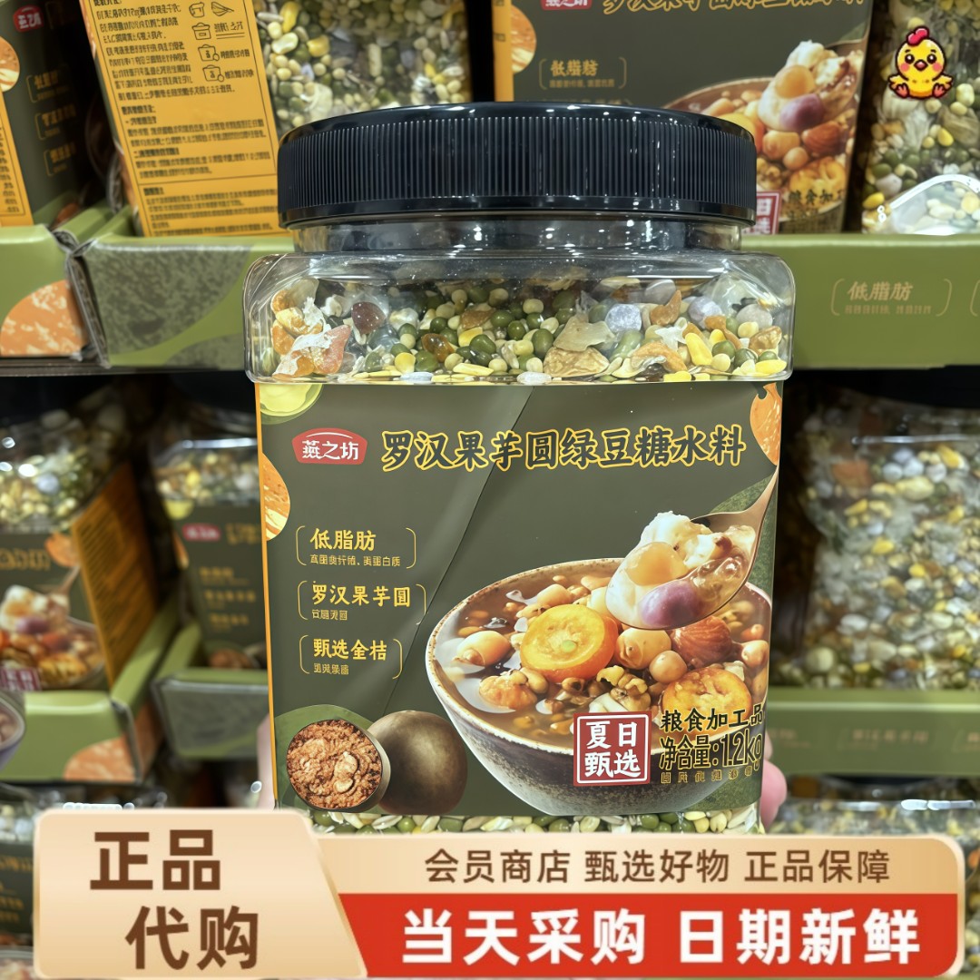 【山姆代购】罗汉果芋圆绿豆糖水料夏日清凉美味优选下午茶1.2kg