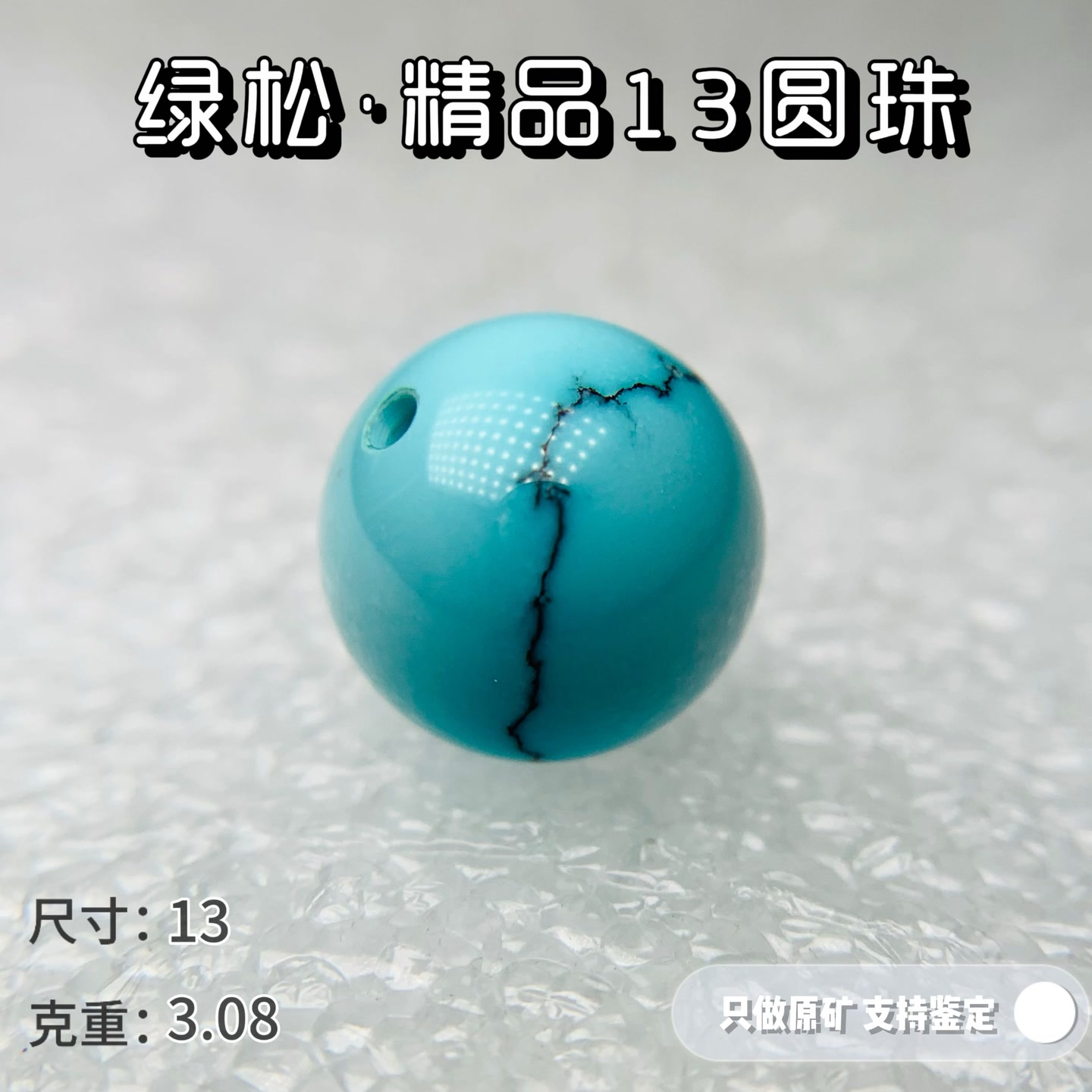 绿松石原矿高瓷绿松石13圆珠单珠天然无优化可出地大鉴定证书