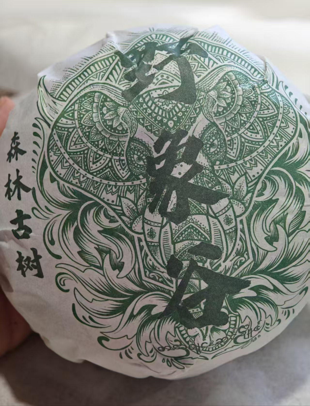 生茶 沱24年野象谷森林古树 500g788GA1T3E4-696拍5发6