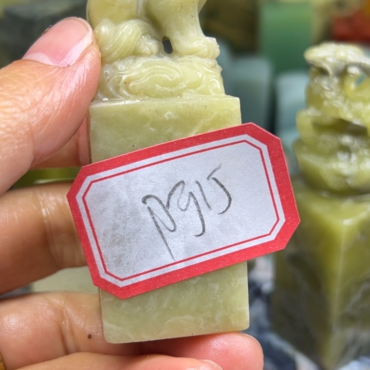 阿***培印石青田石寿寿说