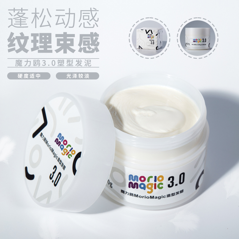 魔力鸥轻羽发型哑光3.0轻盈发丝拉丝发蜡蓬松男士发蜡