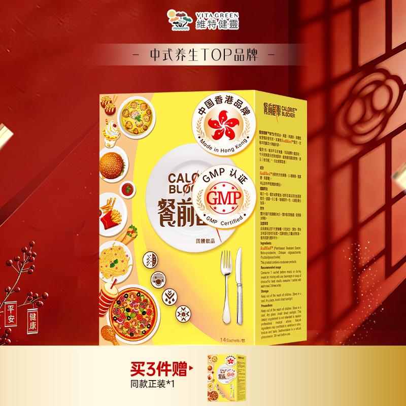 Vita Green/维特健灵小黄条阻断餐前截击14包/盒 DRTY 1/4