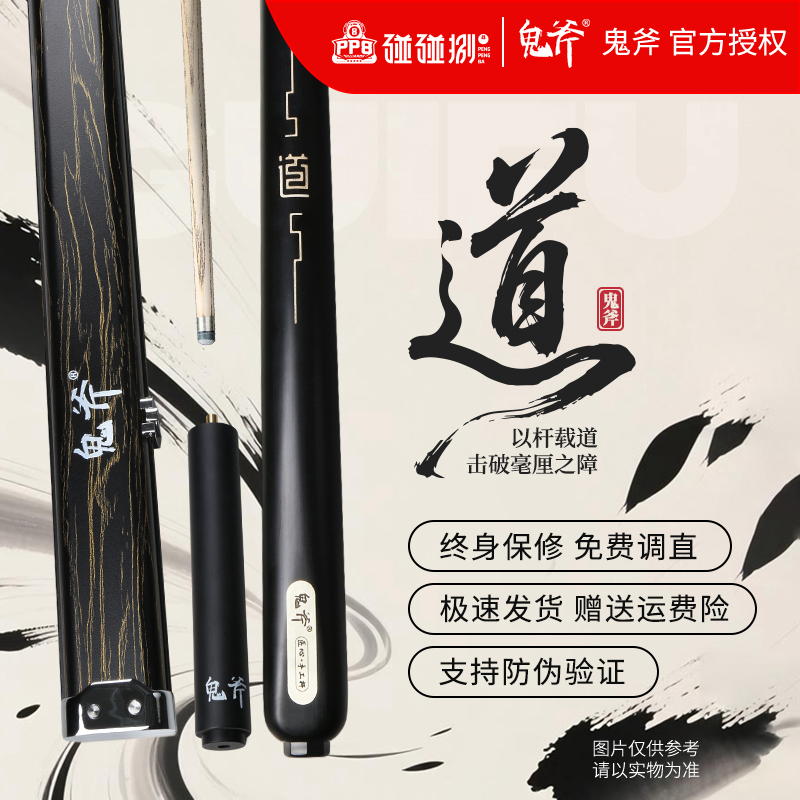鬼斧-道小头杆中式黑八一体通杆球杆手工杆台球杆