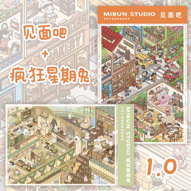 米饼文创1.0第三弹见面吧 疯狂星期兔造景贴纸居家日用创意贴纸
