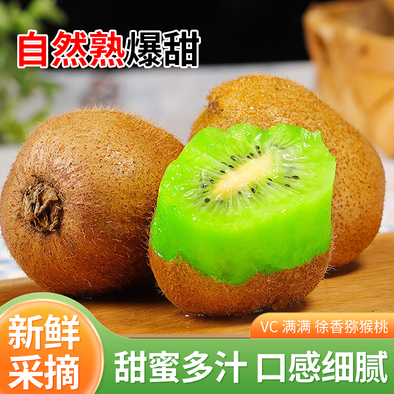 陕西徐香猕猴桃头茬鲜果绿心奇异果新鲜猕猴桃徐香美味