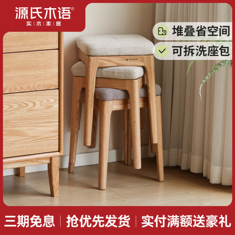 源氏木语实木可叠放凳子软包化妆凳换鞋凳小户型板凳餐凳Y00T13