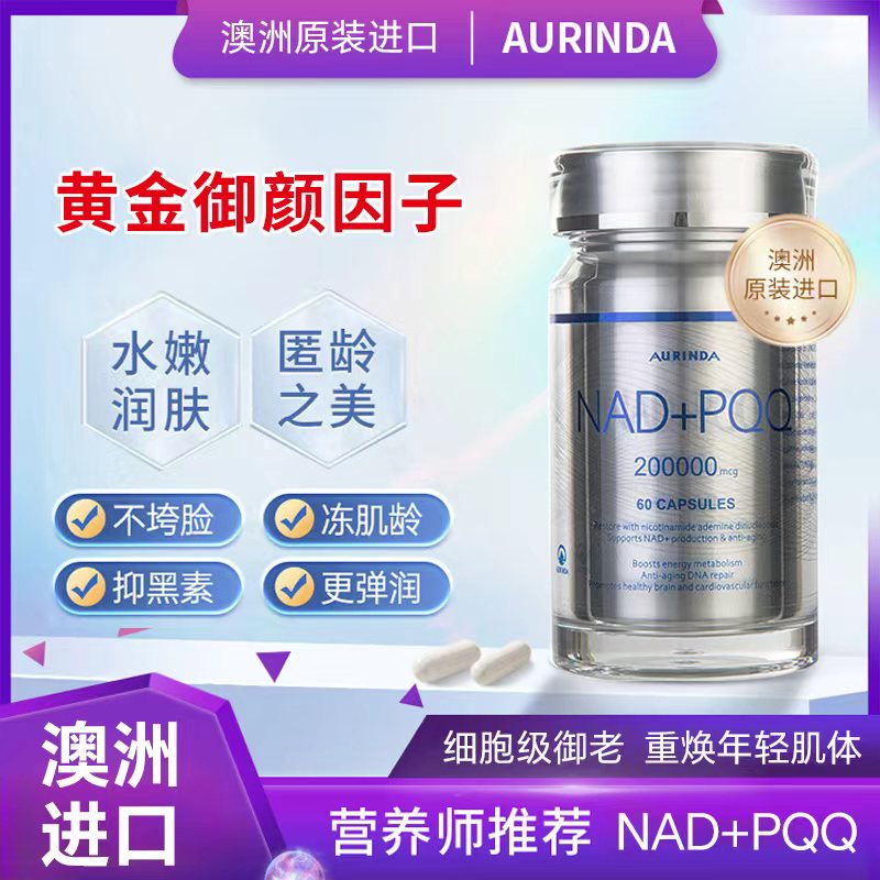 【海云老师专属】澳琳达NAD+PQQ轻颜焕活焕活胶囊