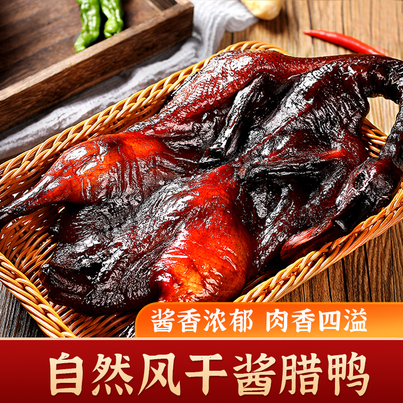 安徽特产风干酱腊鸭整只腌制酱香腊味