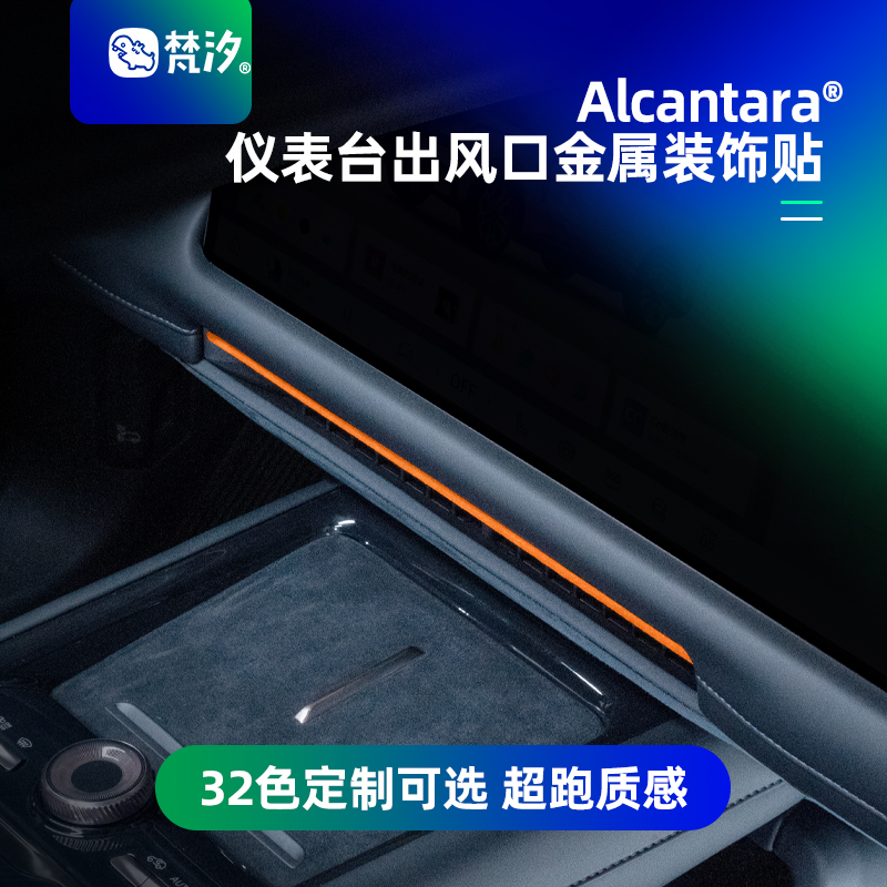 梵汐适用于领克900配件用品仪表台出风口金属装饰贴汽车改装专用