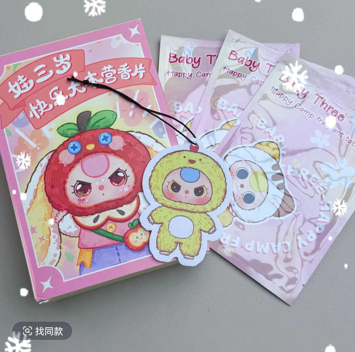 【踩尾巴】娃三岁快乐大本营香片盲盒