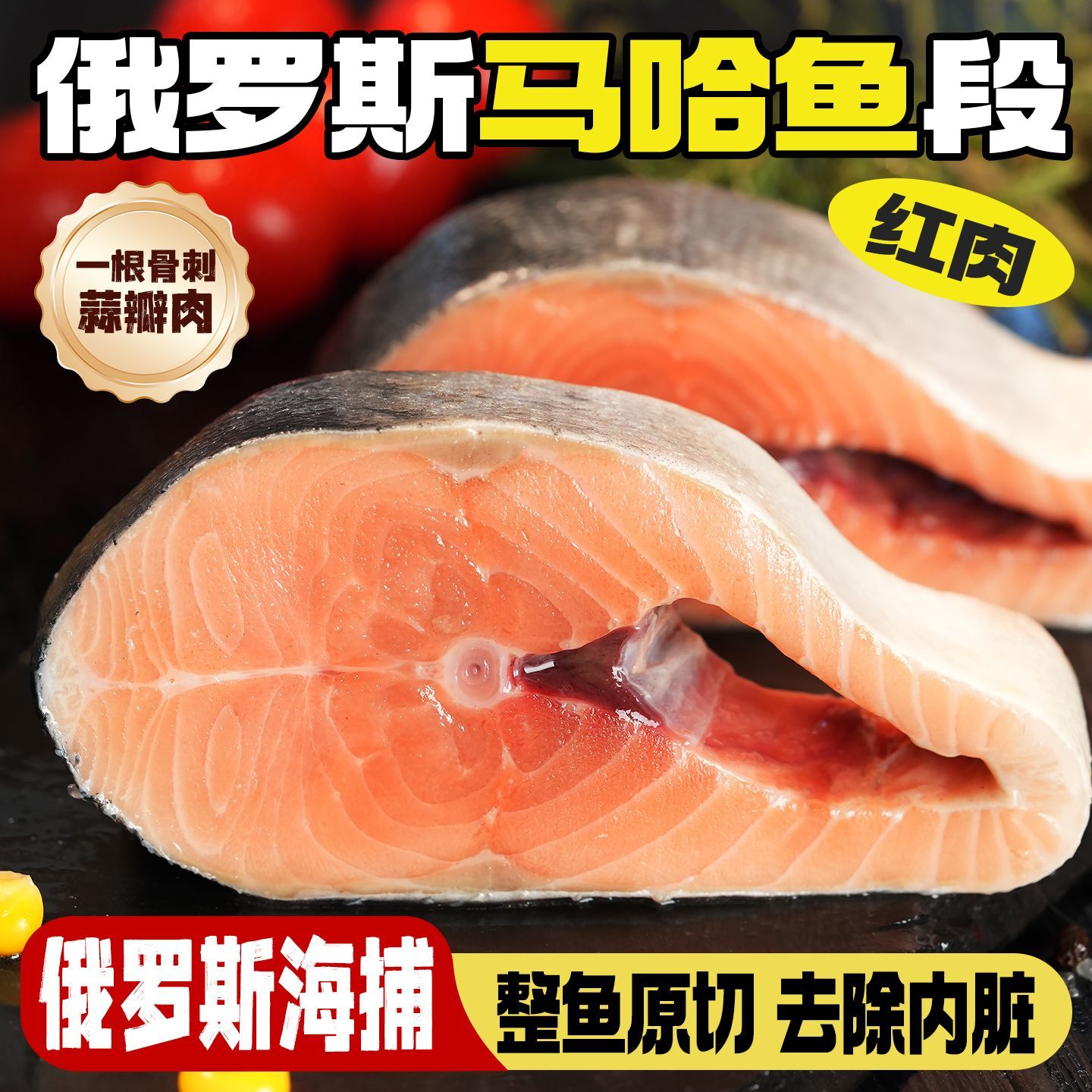 大马哈鱼段鱼块俄罗斯进口新鲜速冻轮切段东北特产顺丰包邮混装