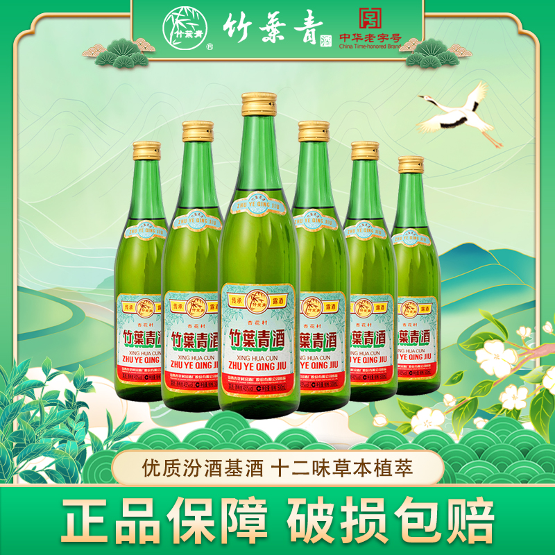 竹叶青汾酒 45度传承竹500ml*6瓶装 露酒 山西杏花村特产 口粮酒