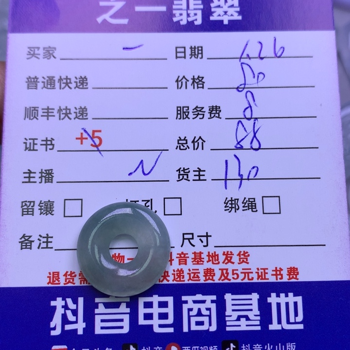翡翠颈饰未镶嵌?*?翡翠