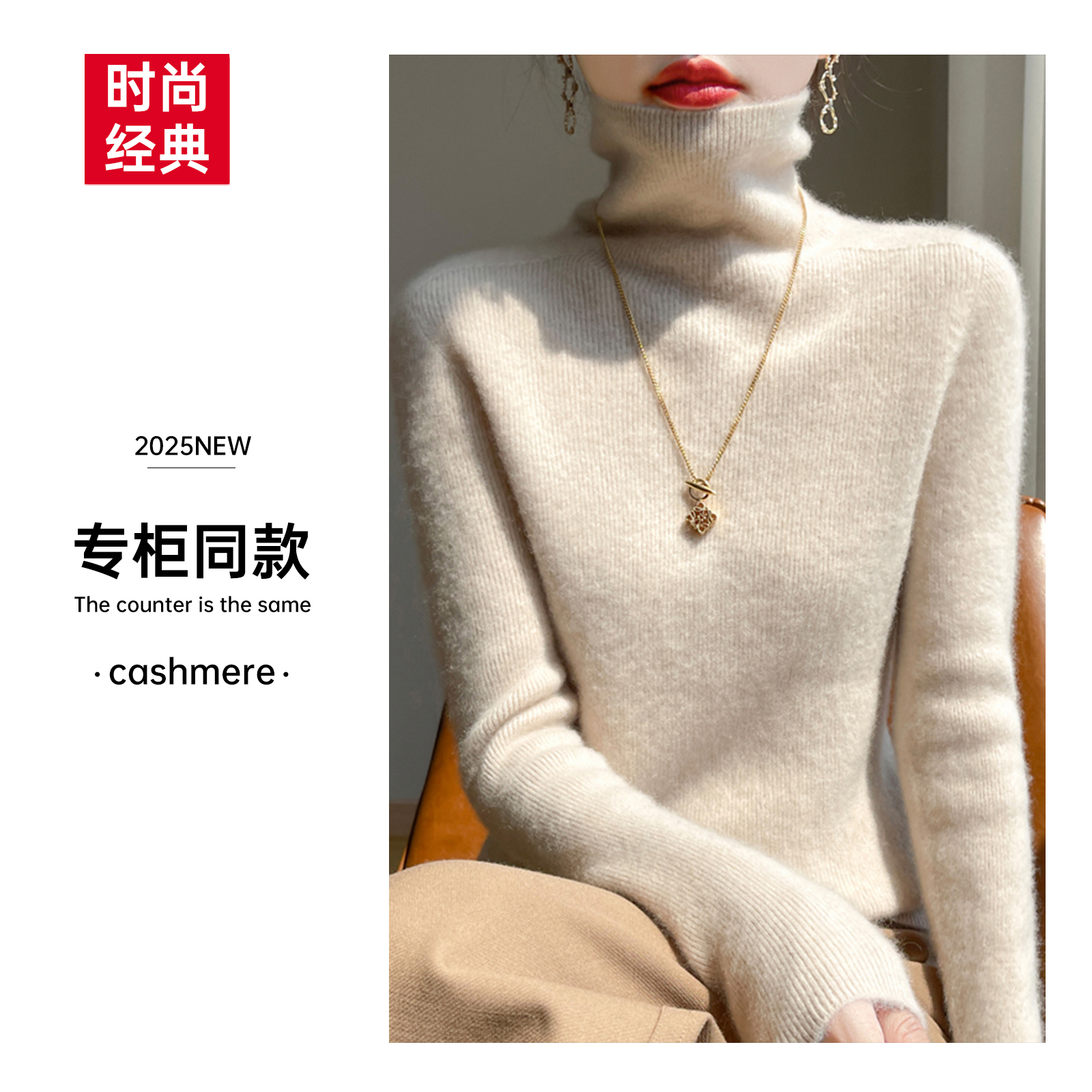 【商场经典新款】一线成衣#羊绒 加厚堆堆领高领针织衫打底修身显瘦