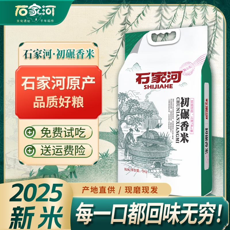 【2025新米源头厂家直发】初碾香米农家新大米香长粒猫牙梯田非五常