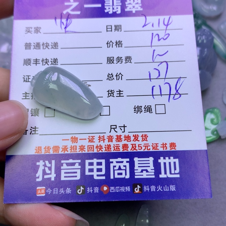 翡翠挂件未镶嵌快****a