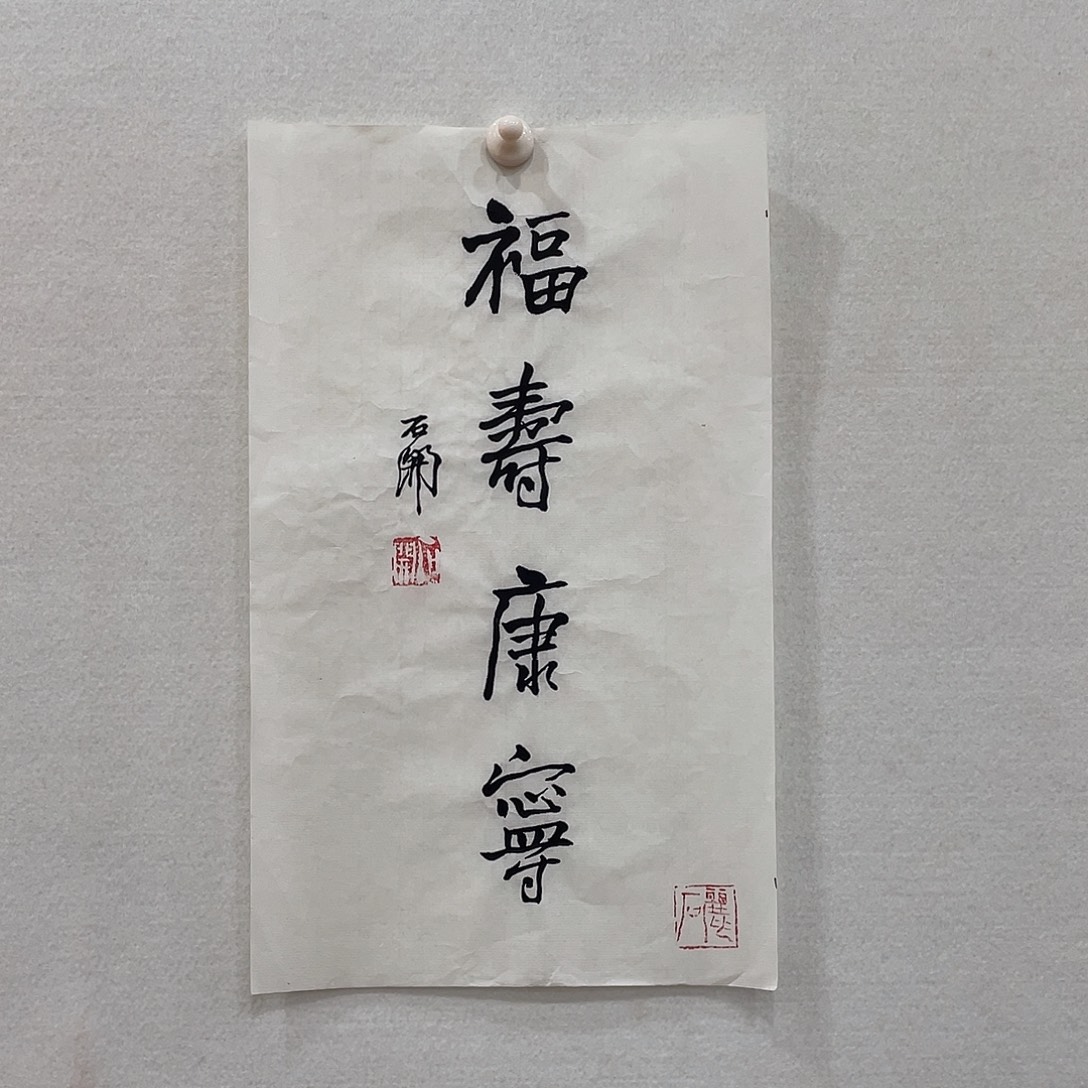 横款博航艺术书法作品