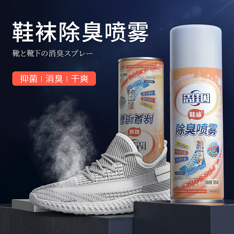 【拍一发二】鞋袜除臭喷雾268ml