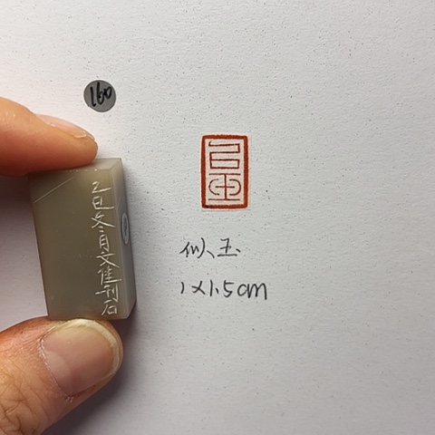 印石青田石篆刻作品