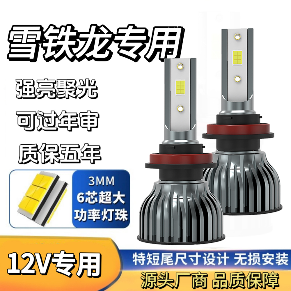 【雪铁龙】C3XR世嘉LED大灯泡远天逸C5C6C4L爱丽舍凯旋光近光改超亮