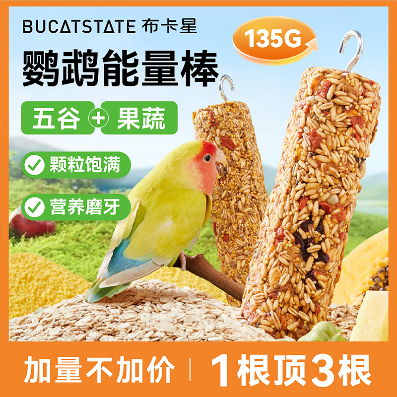 布卡星鹦鹉磨牙棒谷物啃咬玩具虎皮玄凤专用零食饲料训练奖励用品