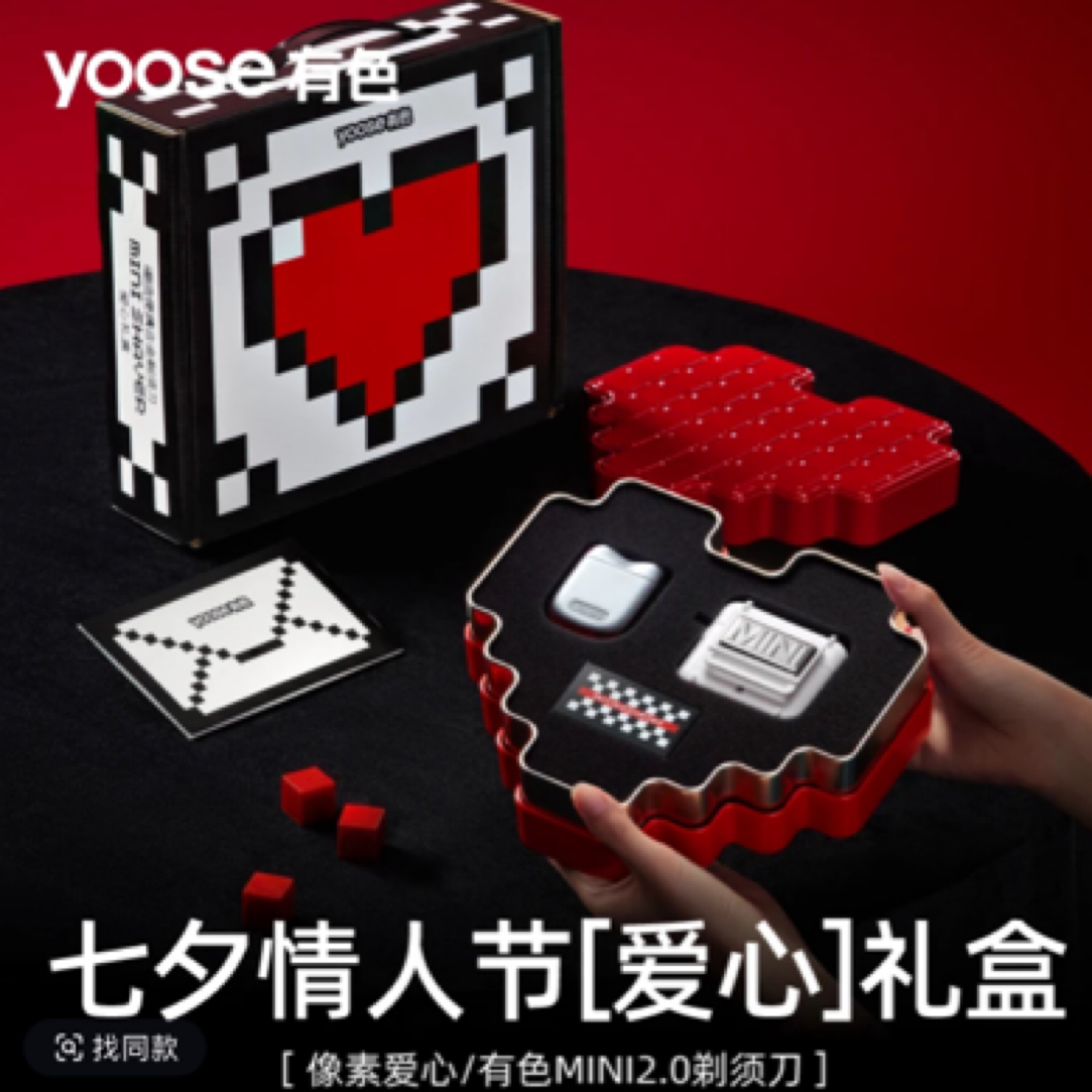 【像素爱心礼盒】yoose有色情人节便携充电剃须刀 心动好礼送男友
