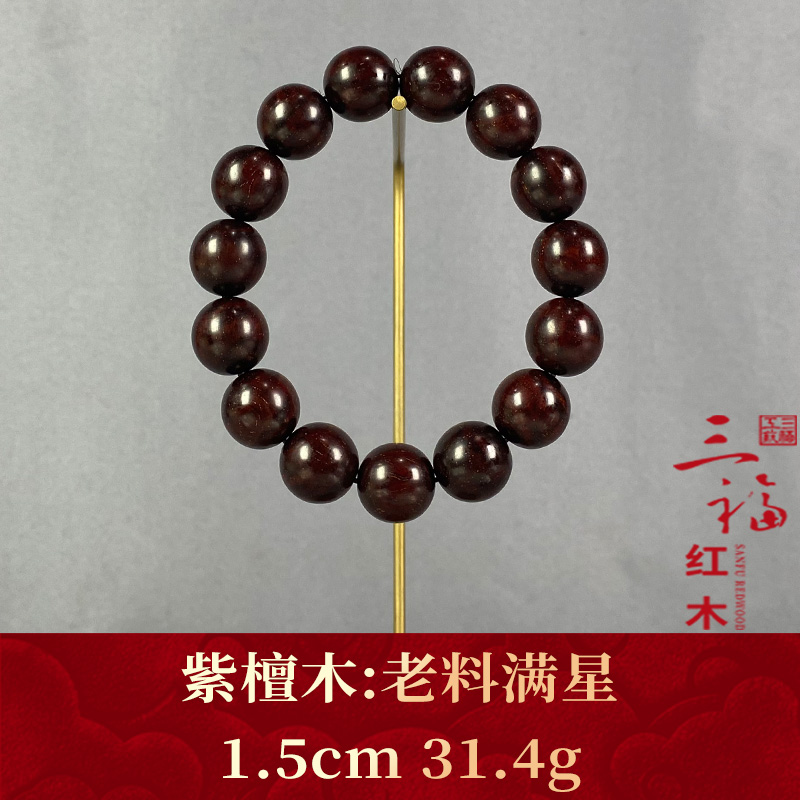 110337  老料满星 紫檀木