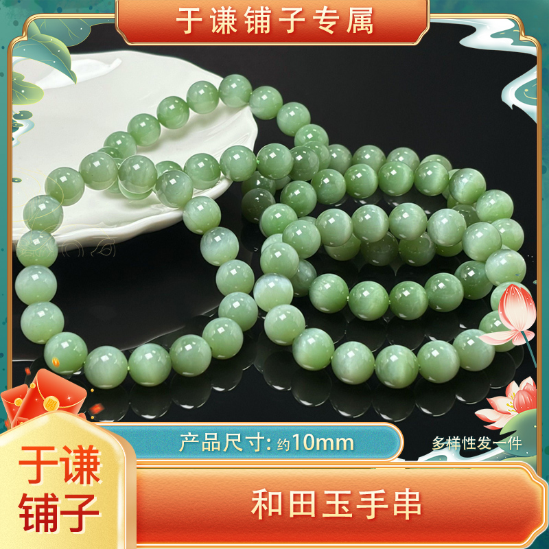 和田玉手串（多样性发一件） YQS2253
