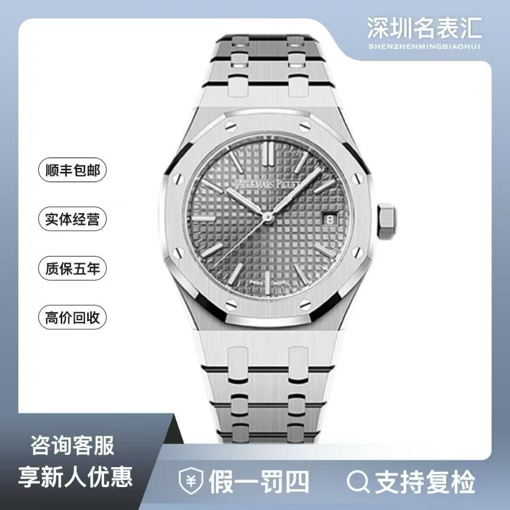 99新 Audemars Piguet/爱彼 皇家橡树/15550ST灰盘/24全套
