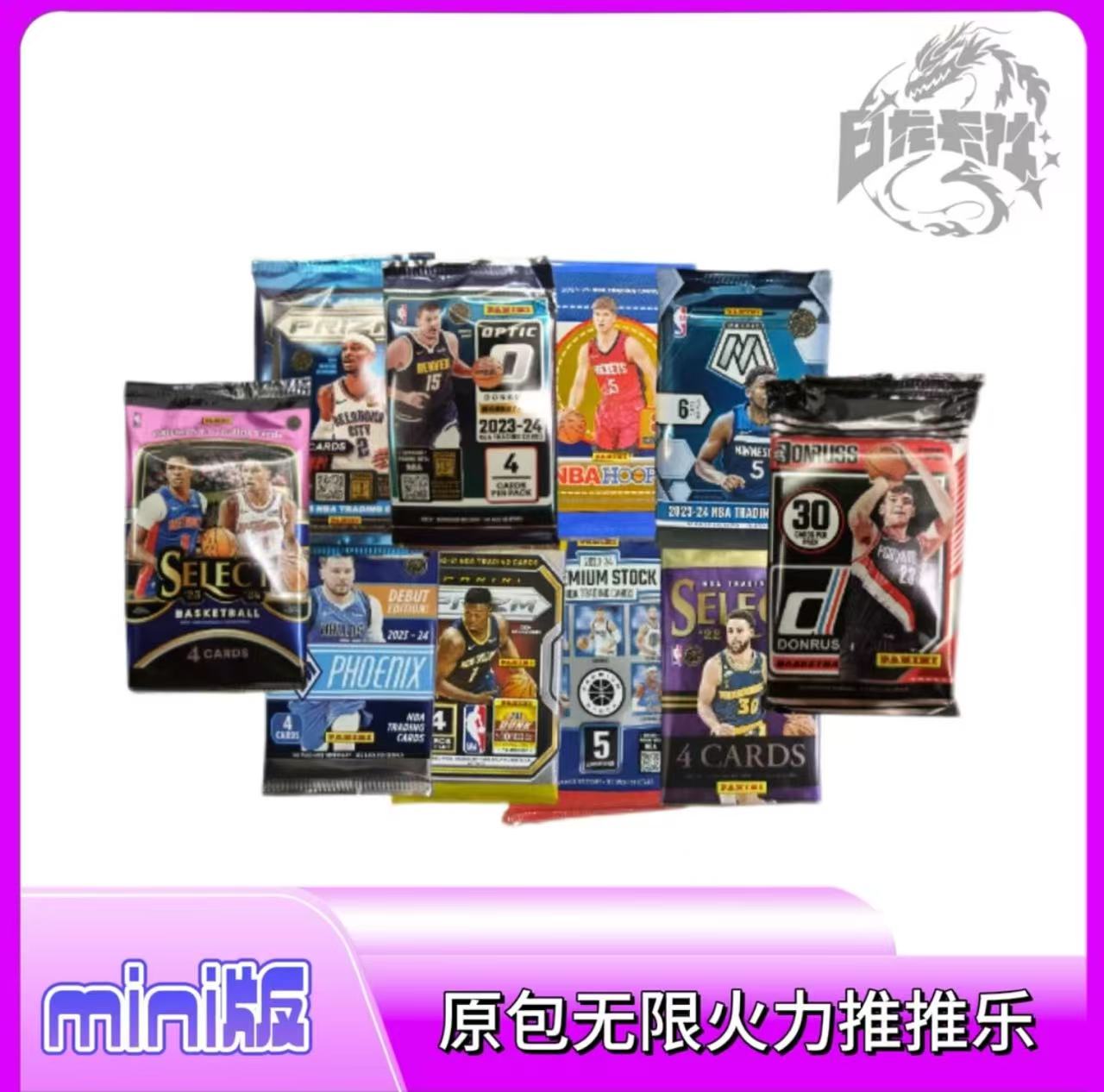 【MINI版】无限火力推推球星卡【未成年人禁止下单】
