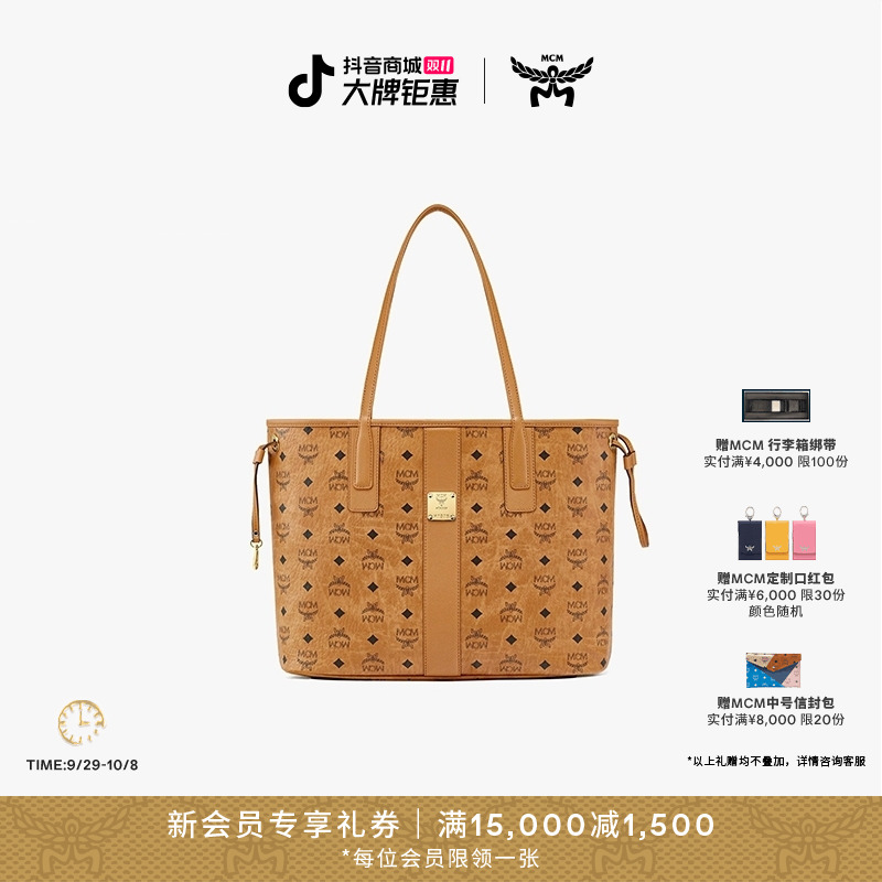 【琥珀流光】MCMLIZ中号双面子母包手提托特包经典通勤
