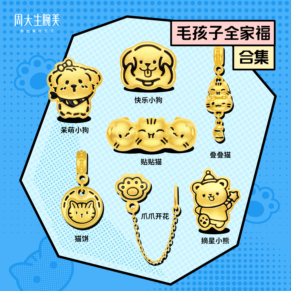 周大生腕美黄金转运珠女足金猫猫狗狗手绳情侣送女友 G1QB03174CH
