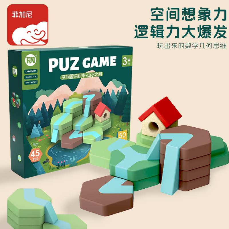 空间智构积木多功能逻辑思维搭建益智玩具礼物山水之间想象力玩具
