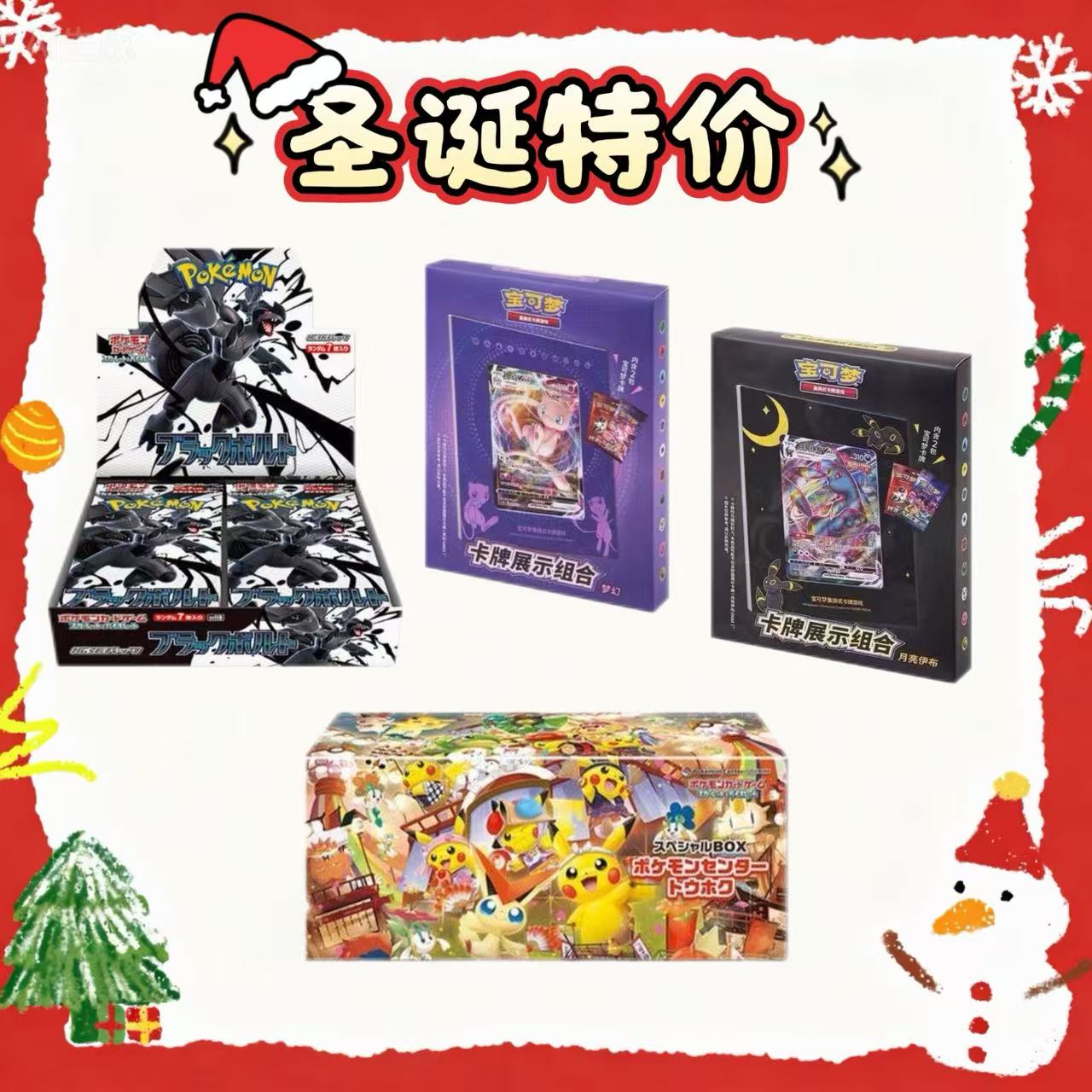 【困困拆卡】宝可梦 圣诞特价专链 盲盒卡牌［默认代拆］