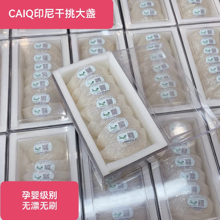 【年货节福利中科溯源码干挑大盏】印尼滋补进口孕妇精品燕窝官燕盏