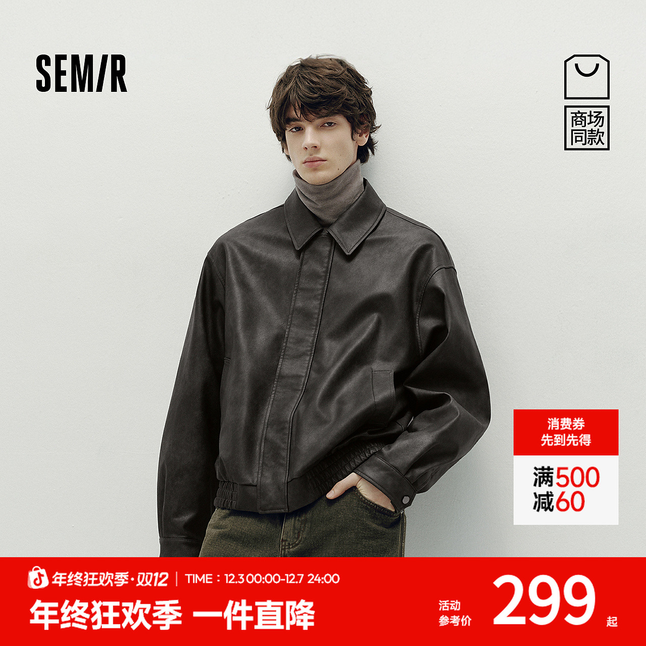 流光风【商场同款】森马外套男哑光仿皮衣短款2025秋季新款机车夹克