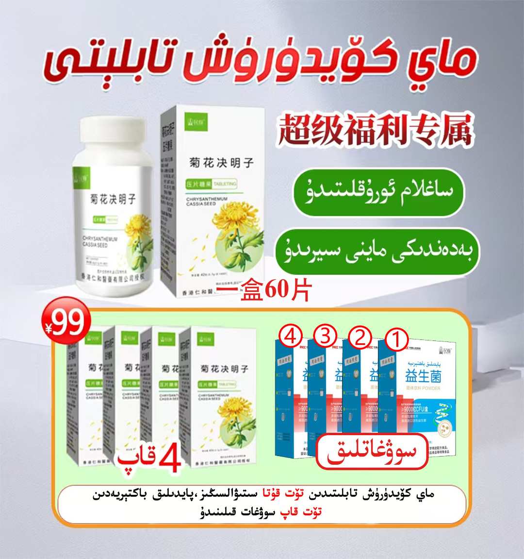 民倾/ELMAYIL 菊花决明子糖果（乌鲁木齐发货）包邮