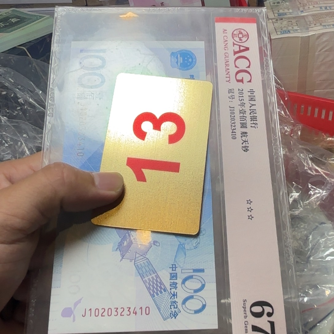 啤***瓶退市纸币硬币品相如图